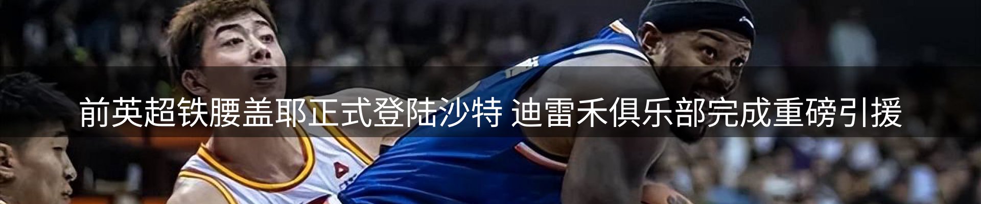 体育资讯